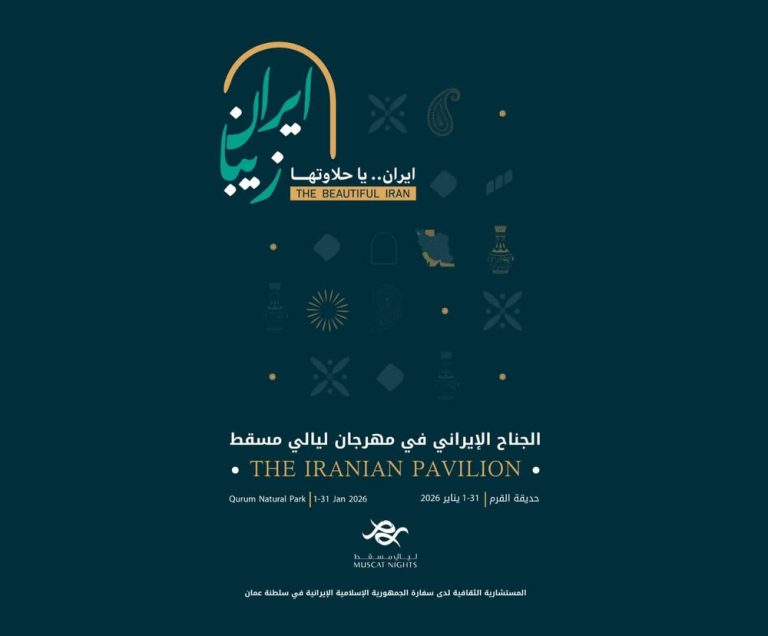 شب‌های مسقط برگزار می‌شود – ایسنا